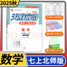 2025秋北師大 初中七年級天府前沿七年級數學(xué)上冊BS課時(shí)三級達標 北師大 初中教輔天府前沿初二數學(xué)上BS送紙質(zhì)答案 曬單實(shí)拍圖