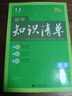 2026新版初中知識清單語(yǔ)文數學(xué)英語(yǔ)物理化學(xué)政治歷史地理生物9本全套初中基礎知識大全教輔書(shū)初一二三中考總復習資料公式點(diǎn)工具書(shū) 初中 數學(xué) 曬單實(shí)拍圖