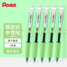 派通（Pentel ）BLN105按動(dòng)黑色中性筆高顏值0.5mm簽字筆商務(wù)學(xué)生速干水筆水性筆文具 紅色5支裝 曬單實(shí)拍圖