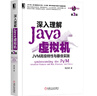 二手深入理解Java虛擬機：JVM高級特性與實(shí)踐(第3版)95新 曬單實(shí)拍圖