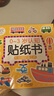 0-3歲認知貼紙書(shū) 兒童卡通貼貼書(shū)3-6歲益智全腦開(kāi)發(fā)專(zhuān)注力訓練 0 1 2 3 4 5 6歲幼兒早教書(shū)籍全套反復貼兒童貼紙書(shū) 忙碌的交通工具 曬單實(shí)拍圖