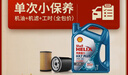 殼牌（Shell）三代藍殼單次小保養卡 5W-30 SP 4L含機油+機濾+工時(shí) 汽車(chē)保養 曬單實(shí)拍圖