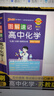 蘇教版2026版高中化學(xué)圖解速記SJ版江蘇專(zhuān)版基礎知識點(diǎn)公式定律速查速記小冊子口袋書(shū)新教材新高考必修+選擇性必修高一高二高三高考教輔輔導資料工具書(shū)含高考真題pass綠卡圖書(shū) 化學(xué)·蘇教 曬單實(shí)拍圖