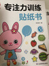 蒙氏數學(xué)貼紙書(shū)（6冊）+專(zhuān)注力訓練貼紙書(shū)（6冊）寶寶益智早教全腦智力開(kāi)發(fā)數字認知數學(xué)啟蒙兒童貼紙書(shū) 曬單實(shí)拍圖
