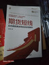 期貨短線(xiàn) 日內高勝算進(jìn)場(chǎng)實(shí)戰全程解析 電子工業(yè)出版社 白云龍 著(zhù) 白云龍期貨交易實(shí)戰叢書(shū) 新華正版書(shū)籍包郵 曬單實(shí)拍圖