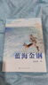 校園星閱讀 藍海金鋼 首部海洋國防兒童小說(shuō) 西沙 南海 海軍 守島 愛(ài)國 陸穎墨 魯迅文學(xué)獎獲得者 作品《小島》收入統編語(yǔ)文教科書(shū) 曬單實(shí)拍圖