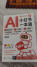 AI+小紅書(shū)一本通：爆款提示詞+10大模板+視頻課 社交媒體營(yíng)銷(xiāo) AI內容創(chuàng  )作 爆款文案技巧 數字營(yíng)銷(xiāo) 曬單實(shí)拍圖