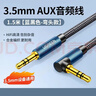 UGREEN綠聯(lián)3.5mm音頻連接線(xiàn)aux車(chē)用音響電腦音箱雙頭插頭戴式耳機臺式電視 1.5米藍黑色-彎頭款HiFi高清 曬單實(shí)拍圖