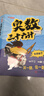 小學(xué)奧數三十六計漫畫(huà)版全套6冊舉一反三計算能力邏輯思維訓練教程 小學(xué)生數學(xué)竟賽36計一二三四五六年級 曬單實(shí)拍圖