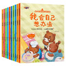 愛(ài)的教育情商培養繪本全10冊?xún)和L本啟蒙早教睡前故事書(shū)0-1-2-3-6周歲幼兒園讀物  曬單實(shí)拍圖
