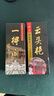一得閣墨汁 云頭艷墨汁高級墨汁文房四寶練習書(shū)法國畫(huà)專(zhuān)業(yè)墨汁250g熱門(mén)商品 曬單實(shí)拍圖