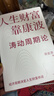 【周金濤作品系列】周期真實(shí)義 濤動(dòng)周期論 人生財富靠康波 康波周期 周期投資 經(jīng)濟周期決定人生財富命運 中國康德拉季耶夫周期理論 周期天王投資作品 中信書(shū)店 現貨速發(fā) 人生財富靠康波 曬單實(shí)拍圖