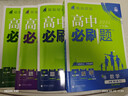 高中必刷題必修二2高一下2026版高一必刷題必修二2新高一數學(xué)物理必修一1上學(xué)期必修全套物理必修三狂K重點(diǎn)【科目自選】新教材必刷題預備新高一上下課本同步練習冊同步教輔必修1必修2必修3人教版同步 【必 曬單實(shí)拍圖