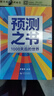 【自營(yíng)包郵】預測之書(shū) 1000天后的世界 2026預測之書(shū)羅振宇預測之書(shū)2（提前拿到未來(lái)3年的劇本！羅振宇“時(shí)間的朋友”跨年演講重磅首發(fā) 現在讀預測，全年不忐忑） 曬單實(shí)拍圖