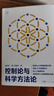 控制論與科學(xué)方法論 曬單實(shí)拍圖