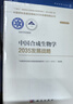 中國合成生物學(xué)2035發(fā)展戰略  國家“十四五”重大出版工程  2023中關(guān)村論壇開(kāi)幕十大科技成果 曬單實(shí)拍圖