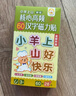 【小羊上山精選】小羊上山兒童漢語(yǔ)分級閱讀讀物第1級核心高頻60漢字磁力貼 3-8歲幼兒早教益智漢語(yǔ)識字啟蒙教具繪本圖片卡片玩具書(shū) 【全新升級版】小羊上山磁力貼第1級 曬單實(shí)拍圖