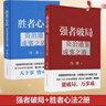 現貨速發(fā)馮唐 +勝者心法 資治通鑒成事之道 馮唐 勝者心法+強者破局 曬單實(shí)拍圖