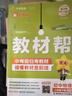 新版！初中教材幫7-9年級下冊】天星教育2026春季教材幫七年級八年級九年級下冊上冊全一冊教材全解語(yǔ)文數學(xué)英語(yǔ)初一初二初三同步課本全解輔導書(shū) 2026春季 新版】八年級下冊 物理·BSD（北師大版） 曬單實(shí)拍圖