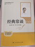 經(jīng)典常談+昆蟲(chóng)記【套裝2冊】  八年級下冊必讀名著(zhù)人教升級版 人民教育出版社人教版名著(zhù)閱讀課程化叢書(shū) 初中初二下語(yǔ)文教科書(shū)配套書(shū)目（贈閱讀手冊） 曬單實(shí)拍圖