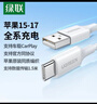 綠聯(lián)適用蘋(píng)果17/16/15充電線(xiàn)Type-C數據線(xiàn)USB-C車(chē)載CarPlay線(xiàn)iPhone17/16e/15ProMax華為榮耀手機1.5米 曬單實(shí)拍圖