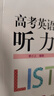 新東方 高考白皮書(shū)：高考英語(yǔ)聽(tīng)力 決勝高考系列單項練習題講解 曬單實(shí)拍圖