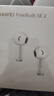 華為長(cháng)續航藍牙耳機 FreeBuds SE 2 國家補貼 40小時(shí)長(cháng)續航 快速充電 藍牙5.3適用于蘋(píng)果/安卓手機白 曬單實(shí)拍圖