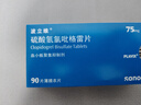 【原研藥】波立維 硫酸氫氯吡格雷片75mg*90片/盒 曬單實(shí)拍圖