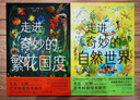 走進(jìn)奇妙的繁花國度精裝全2冊 超大開(kāi)本精美圖書(shū)繁花國度自然世界尤瓦左默藝術(shù)科普圖畫(huà)書(shū)自然科普繪本開(kāi)學(xué)季課外閱讀書(shū)籍 曬單實(shí)拍圖