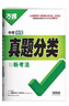 2026萬(wàn)唯初中中考真題分類(lèi)【生地】2本套裝 曬單實(shí)拍圖