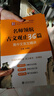 【新高考】名師領(lǐng)航古文觀(guān)止36篇 高中文言文精講+學(xué)后自測題 注釋、譯文、解析初高中文言文輔導掃碼答案上海交通大學(xué)出版社 【新高考】古文觀(guān)止36篇：高中文言文精講 曬單實(shí)拍圖