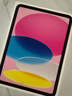 Apple/蘋(píng)果 iPad11英寸 A16芯片2025年款 平板電腦  學(xué)習娛樂(lè )辦公平板 粉色 128G WLAN版 曬單實(shí)拍圖
