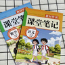 2026小學(xué)課堂筆記一二三四五六年級上下冊配套人教版語(yǔ)文數學(xué)英語(yǔ)書(shū)預習同步課本輔導資料書(shū)小學(xué)生新教材解讀黃岡隨堂學(xué)霸課堂筆記全套正版 【2冊】語(yǔ)文+數學(xué) 二年級下冊 曬單實(shí)拍圖