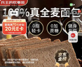 兵王的炊事班0脂黑麥全麥面包1000g早餐面包速食品0添加蔗糖代餐手撕吐司整箱 曬單實(shí)拍圖