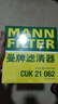 曼牌濾清器（MANNFILTER）空調濾芯濾清器帶碳CUK21003/CUK21062思域UR-V繽智XR-V鋒范CR-V 曬單實(shí)拍圖