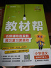 【新版上市】2026春小學(xué)教材幫一二三四五六年級上冊下冊語(yǔ)文數學(xué)英語(yǔ)人教蘇教北師版同步教材全解解讀預習講解全解課堂筆記學(xué)霸天星教育 語(yǔ)文【人教版】 五年級下冊【2026春】 曬單實(shí)拍圖