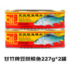 甘竹豆豉鯪魚(yú)罐頭227g廣東特產(chǎn)方便下飯菜即食豆豉魚(yú)罐裝食品 豆豉鯪魚(yú)227g*2罐 曬單實(shí)拍圖