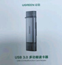 綠聯(lián)USB/Type-C3.0高速讀卡器 SD/TF雙卡適用USB-C電腦平板手機大疆無(wú)人機/蘋(píng)果17/16/運動(dòng)相機 曬單實(shí)拍圖