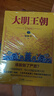 【新華書(shū)店旗艦店正版】大明王朝1566   上下套裝全2冊 雍正王朝編劇劉和平著(zhù)作 中國文學(xué)古代歷史小說(shuō) 曬單實(shí)拍圖