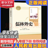 九年級必讀名著(zhù) 人教版 水滸傳 艾青詩(shī)選 儒林外史簡(jiǎn)愛(ài) 人民教育出版社和初三必讀課外書(shū)目初中生讀物課外閱讀書(shū)籍必讀正版九年級必讀課外閱讀人民教育出版社為原著(zhù)完整版無(wú)刪減版 艾青詩(shī)選為人民文學(xué)出版社 正 曬單實(shí)拍圖