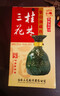 桂林三花酒 象山洞藏 米香型白酒52度 500ml 單瓶裝廣西名酒 年貨送禮 曬單實(shí)拍圖