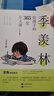 季羨林給孩子的365堂作文課全套12冊 豐子愷插畫(huà)季羨林散文精選 小學(xué)生初中寫(xiě)作作文水平提升 語(yǔ)文積累作文素材思維導圖名師賞析 曬單實(shí)拍圖