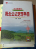 基礎知識手冊 初中數理化概念公式定理 適用于2025年 薛金星、中考復習、中考手冊、知識梳理必備 曬單實(shí)拍圖