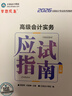 高級會(huì )計實(shí)務(wù)—2026年《會(huì )考》高級教材 曬單實(shí)拍圖