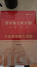 中公貴州省考2026貴州省公務(wù)員考試教材貴州公務(wù)員考試教材真題題庫貴州省考行測申論貴州考公教材：行政職業(yè)能力測驗申論教材真題套裝4本 曬單實(shí)拍圖
