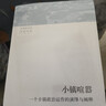 【新華正版包郵】小鎮喧囂 一個(gè)鄉鎮政治運作的演繹與闡釋 吳毅 著(zhù) 中國社會(huì )學(xué)經(jīng)典文庫 文學(xué)社科書(shū)社會(huì )研究方法 三聯(lián)生活書(shū)店出版有限公司 新華書(shū)店 小鎮喧囂 曬單實(shí)拍圖