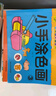 憨憨樂(lè )園兒童啟蒙認知涂色本3-6歲畫(huà)畫(huà)本幼兒園涂鴉六一兒童節禮物 曬單實(shí)拍圖
