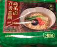 齊善食品福順蔬菜面 五連包寺院素食袋裝速食 佛家素食炒面泡面純素方便面 福順蔬菜面【99g*5連袋】 曬單實(shí)拍圖