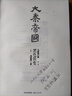 【京倉直發(fā) 精裝禮盒】大秦帝國 全新修訂版（套裝共11冊）（未經(jīng)刪減，細節畢現。熱播劇《大秦賦》再掀閱讀風(fēng)潮?。?大秦帝國全套 曬單實(shí)拍圖