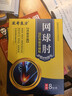 宋奇良方 網(wǎng)球肘專(zhuān)用貼手肘關(guān)節疼痛肱骨外上髁炎遠紅外筋骨痛貼 買(mǎi)1盒8貼送2貼 曬單實(shí)拍圖